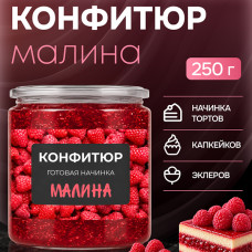 Конфитюр готовая начинка Малина, 250 г 
