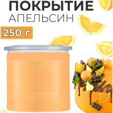 Покрытие-крем Шокодель Апельсиновое, 250 г
