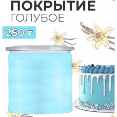 Покрытие-крем Шокодель Голубое, 250 г