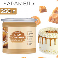 Покрытие-крем Шокодель Карамель, 250 г