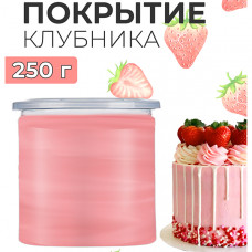 Покрытие-крем Шокодель Клубничное, 250 г 
