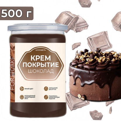 Покрытие-крем Шокодель Шоколадное, 500 г Покрытие-крем Шокодель Шоколадное, 500 г