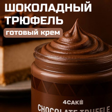 Крем готовый Шоколадный трюфель For Cake, 500 г 