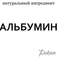 Альбумин сухой яичный белок, мешок 25 кг