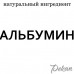 Альбумин сухой яичный белок, мешок 25 кг