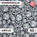Драже рисовое в глазури Блеск серебро №703, 50 г