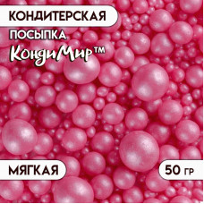 Драже рисовое в глазури Жемчуг малиновый микс №220, 50 г 