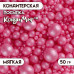 Драже рисовое в глазури Жемчуг малиновый микс №220, 50 г 
