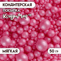 Драже рисовое в глазури Жемчуг малиновый микс №220, 50 г 