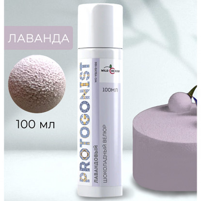 Шоколадный велюр Лавандовый Protogonist Wild Cherry, 100 мл Шоколадный велюр Лавандовый Protogonist Wild Cherry, 100 мл
