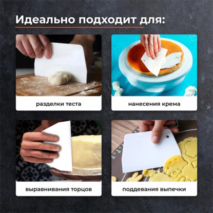 Скребок пластиковый трапеция, 13,5 см