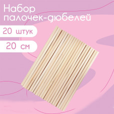 Набор палочек-дюбелей 20 см, 20 шт