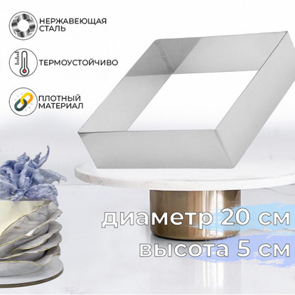 Форма-резак Квадрат 200x200х50 мм