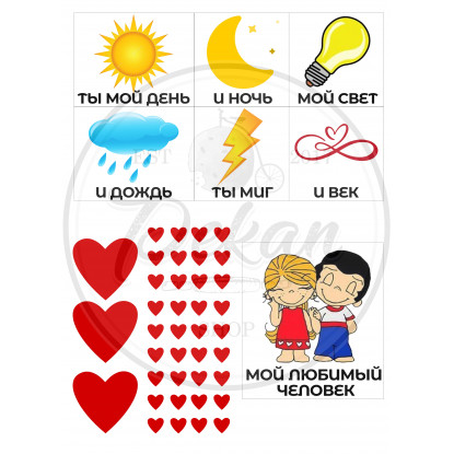 Арт.2 Сахарная бумага Love is Арт.2 Сахарная бумага Love is