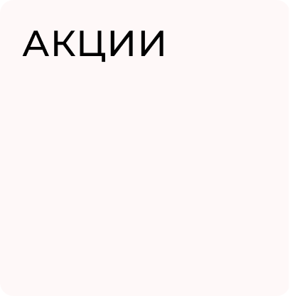 Новинка